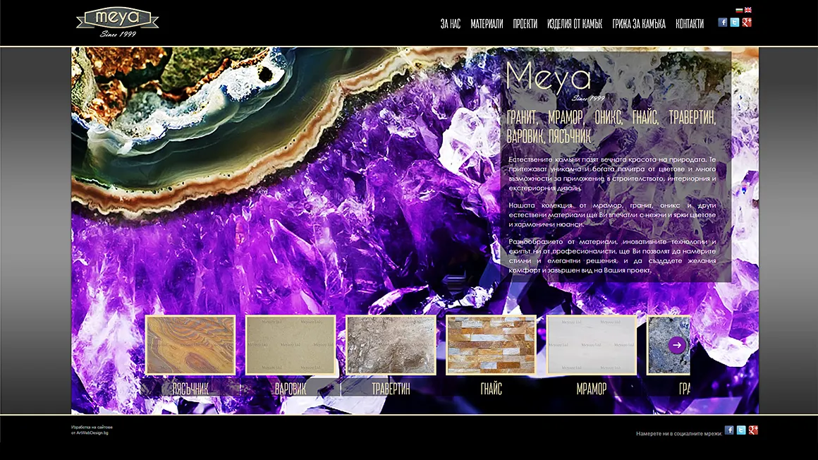 Изработка на сайт за каменни изделия