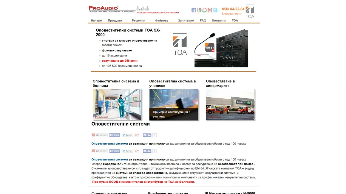 Изработка на сайт за техника