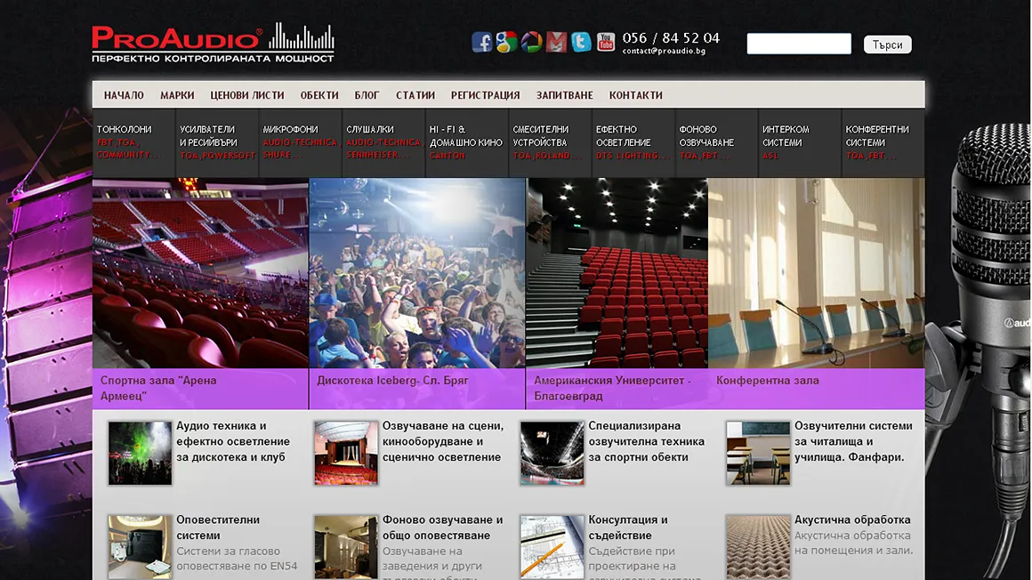 Онлайн магазин за аудио техника