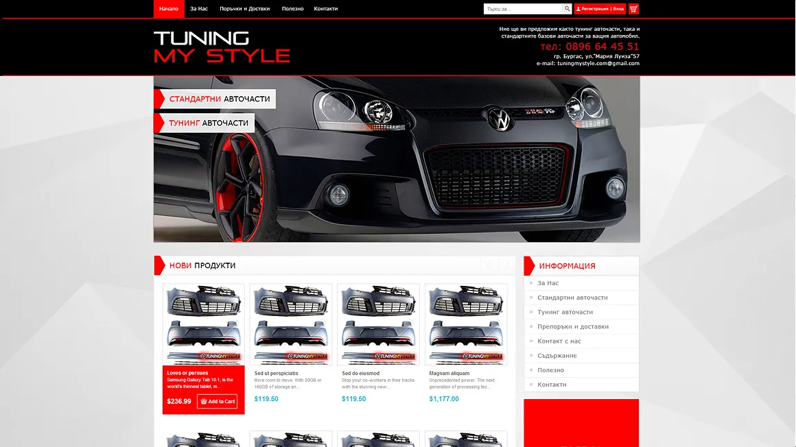 Онлайн магазин за тунинг и авто части "Tunning My Style"