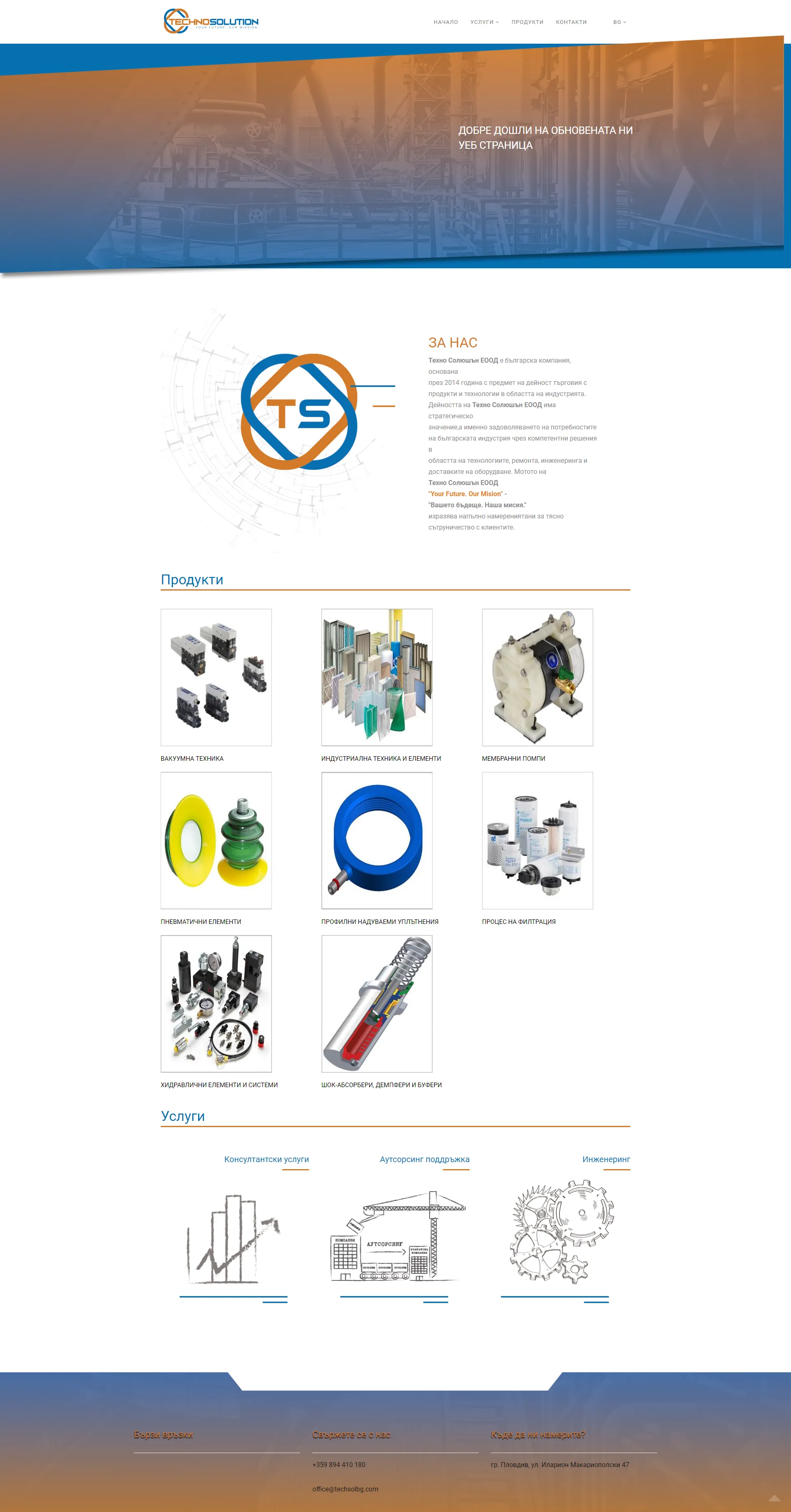 Уеб сайт за индустриална компания
