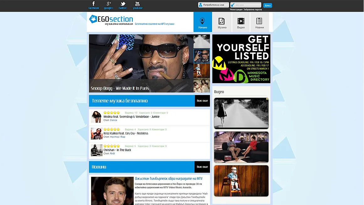 Изработка на уеб сайт за споделяне на музика