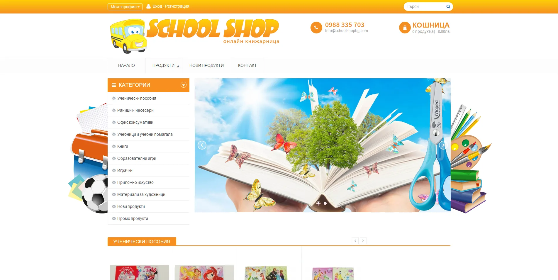 Изработка на онлайн книжарница