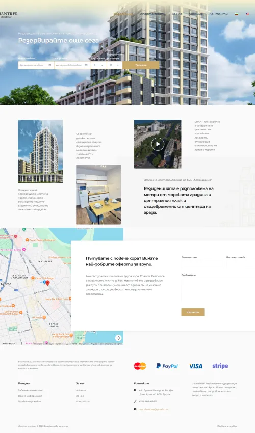 Скрийншот на сайт за апартаменти под наем (chantrer-rent.com)