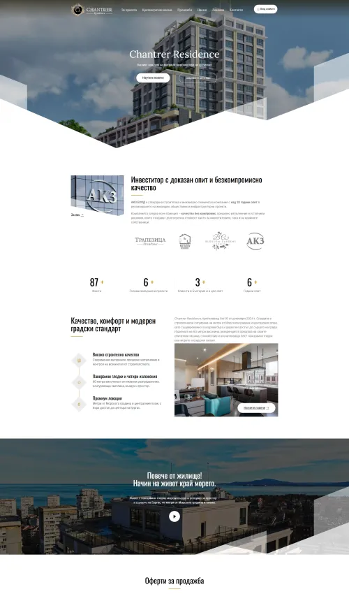 Скрийншот на сайт за жилищен комплекс Chantrer Residence