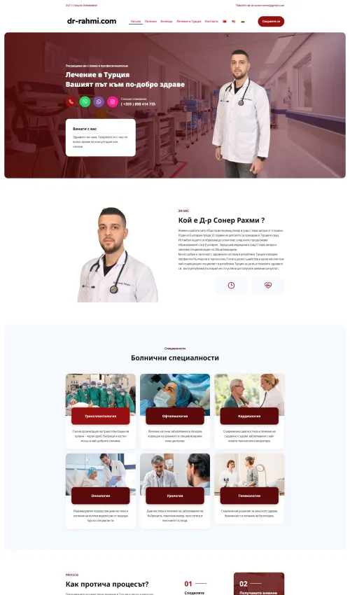 Скрийншот на сайт за медицински консултации (dr-rahmi.com)