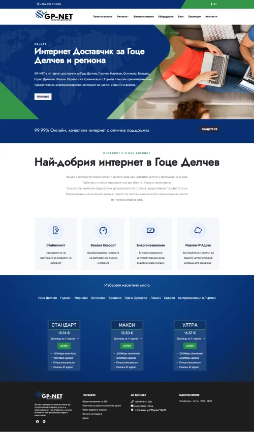 Скрийншот на сайт за интернет доставчик (gp-net.bg)