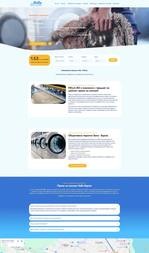 Скрийншот на сайт за пране на килими (hella-burgas.com)
