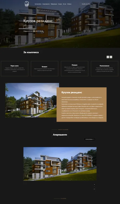 Скрийншот на сайт за жилищен комплекс (kutuzovresidence.com)
