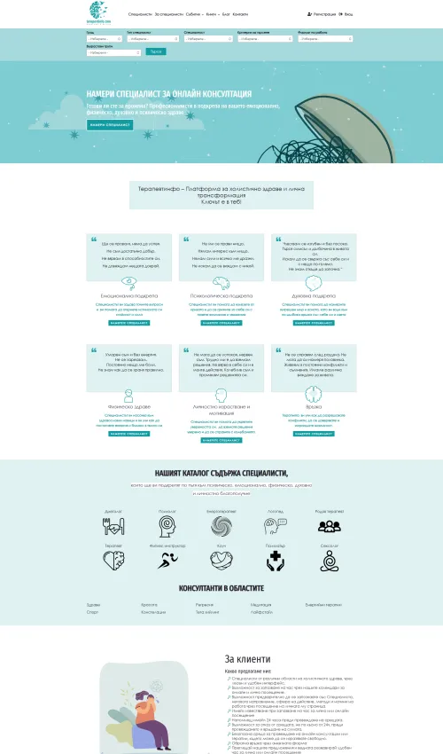 Скрийншот на платформа за терапевти (terapevtinfo.com)