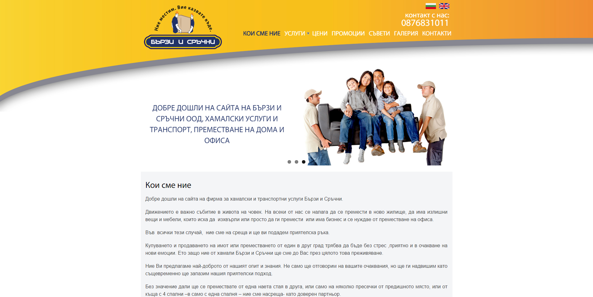 Изработка на уеб сайт за хамалски услуги