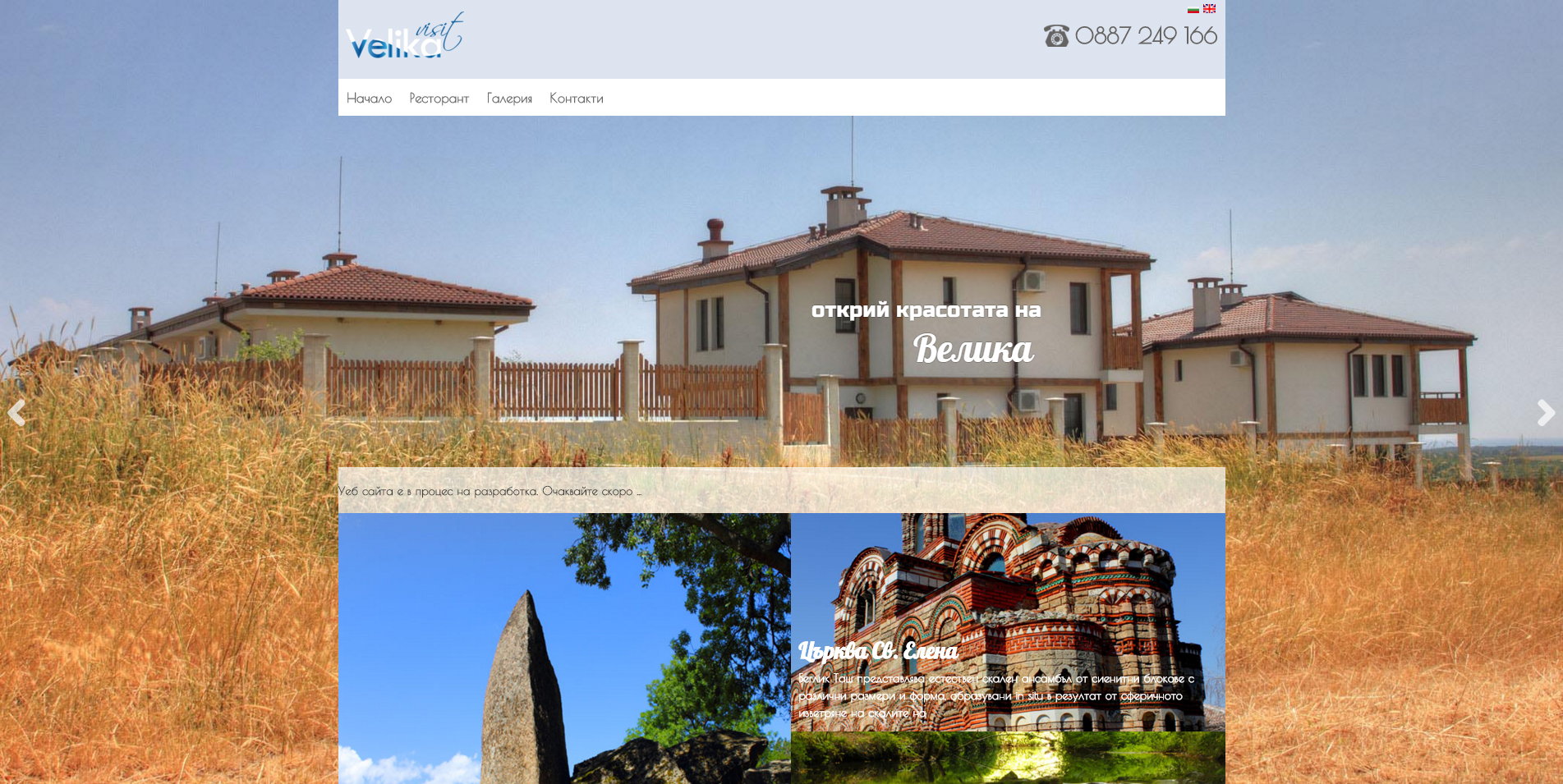  уеб сайт за къщи за гости