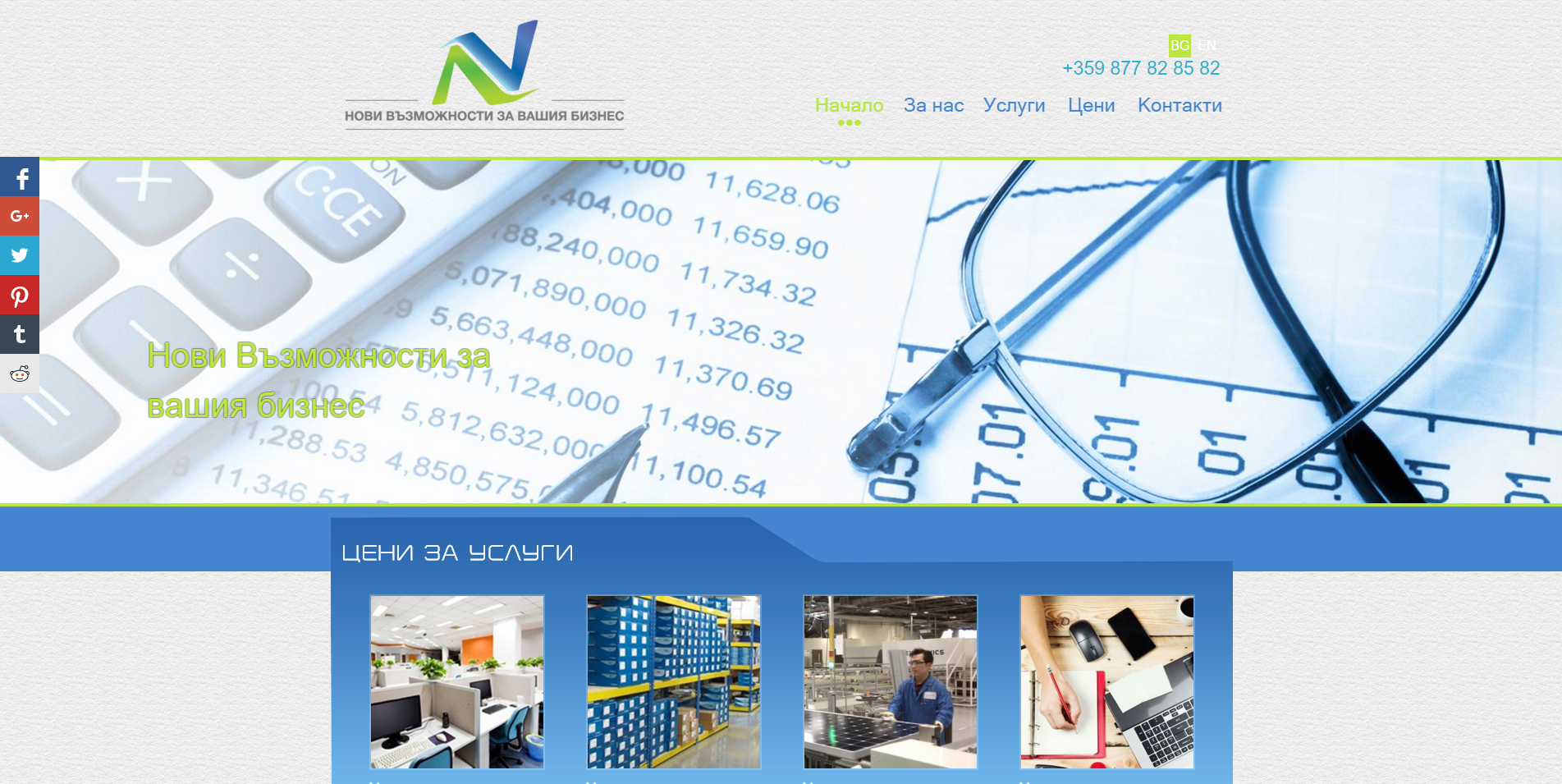 уеб сайт за счетоводни услуги