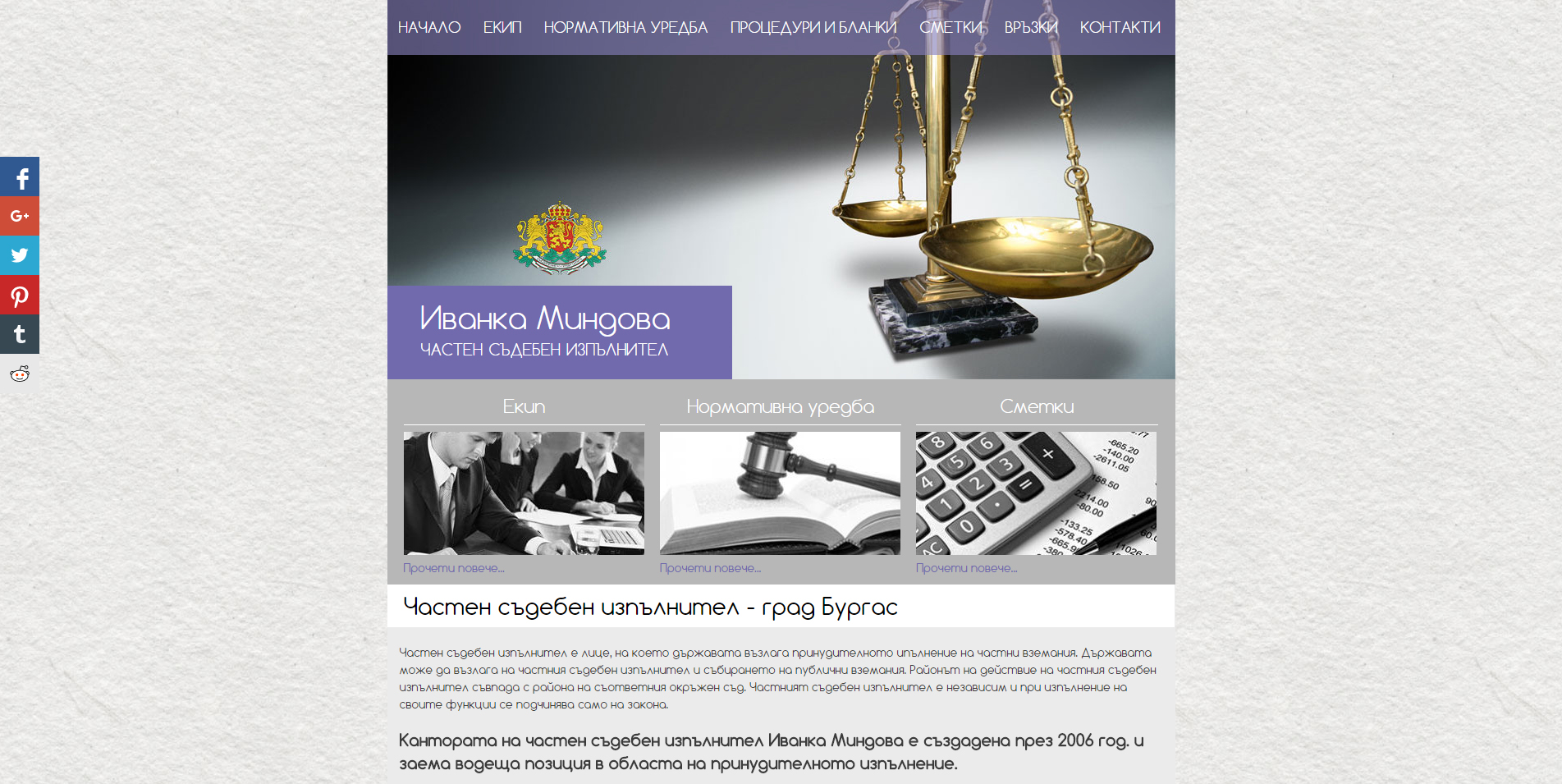 Изработка на уеб сайт за частен съдебен изпълнител