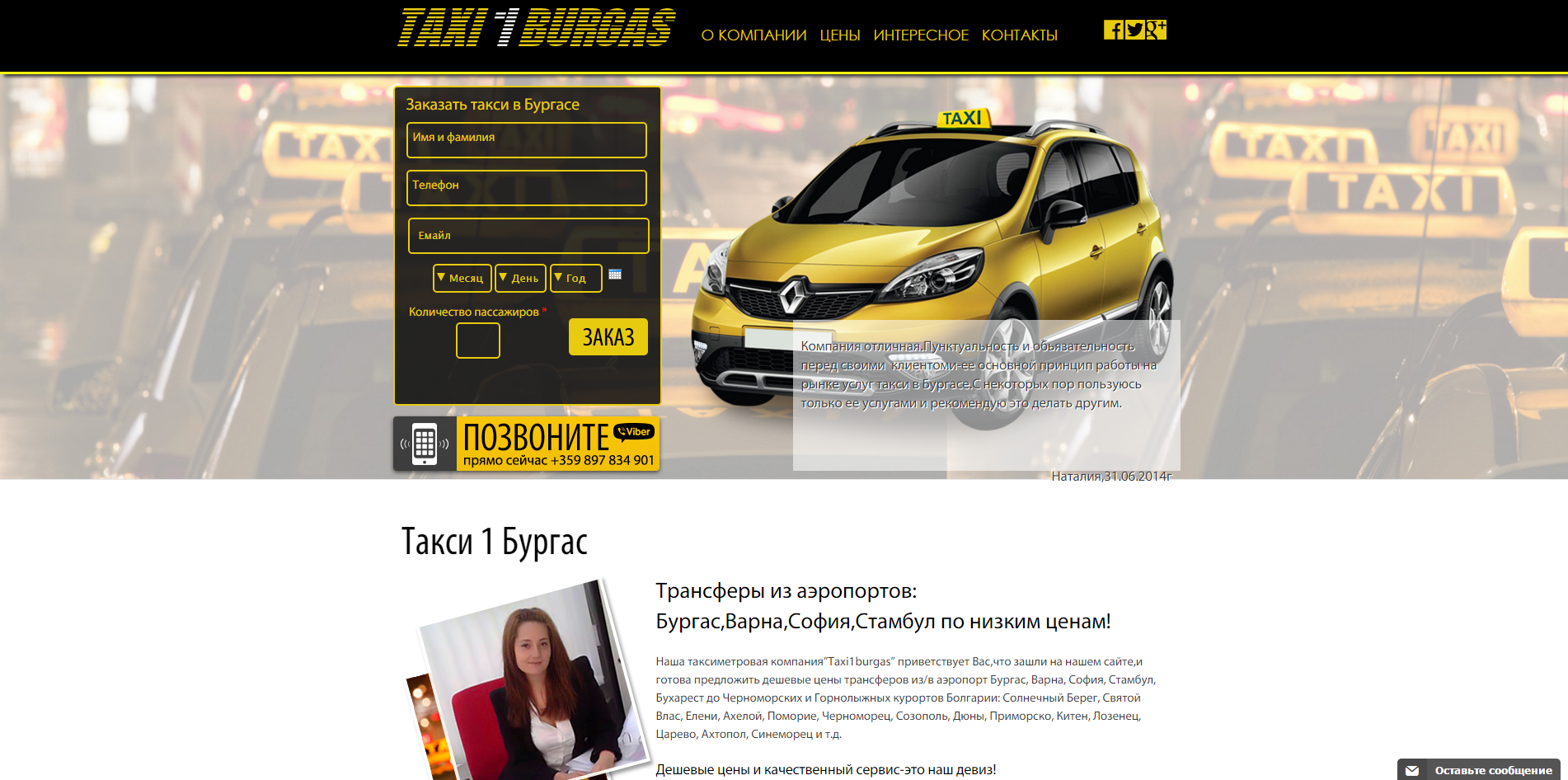 Уеб сайт за таксиметрова компания