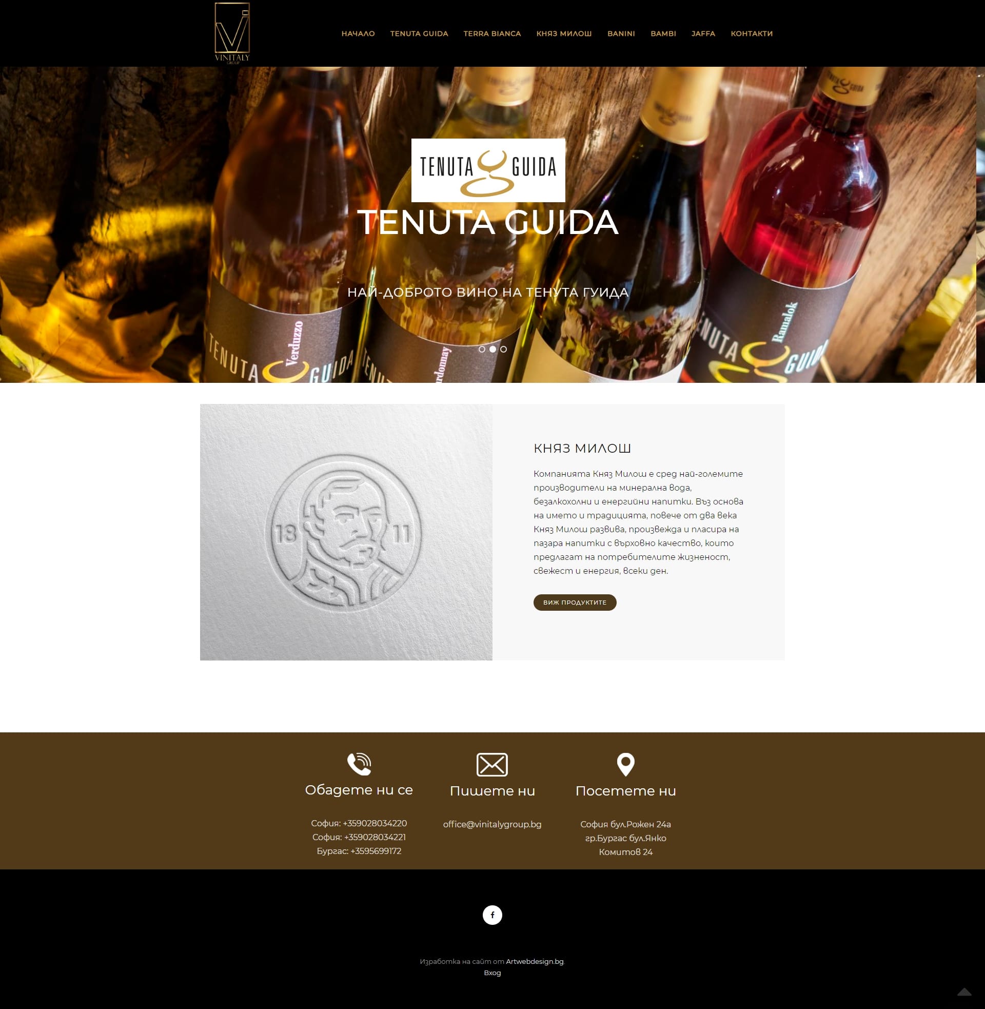 изработка на сайт на вносител на алкохол