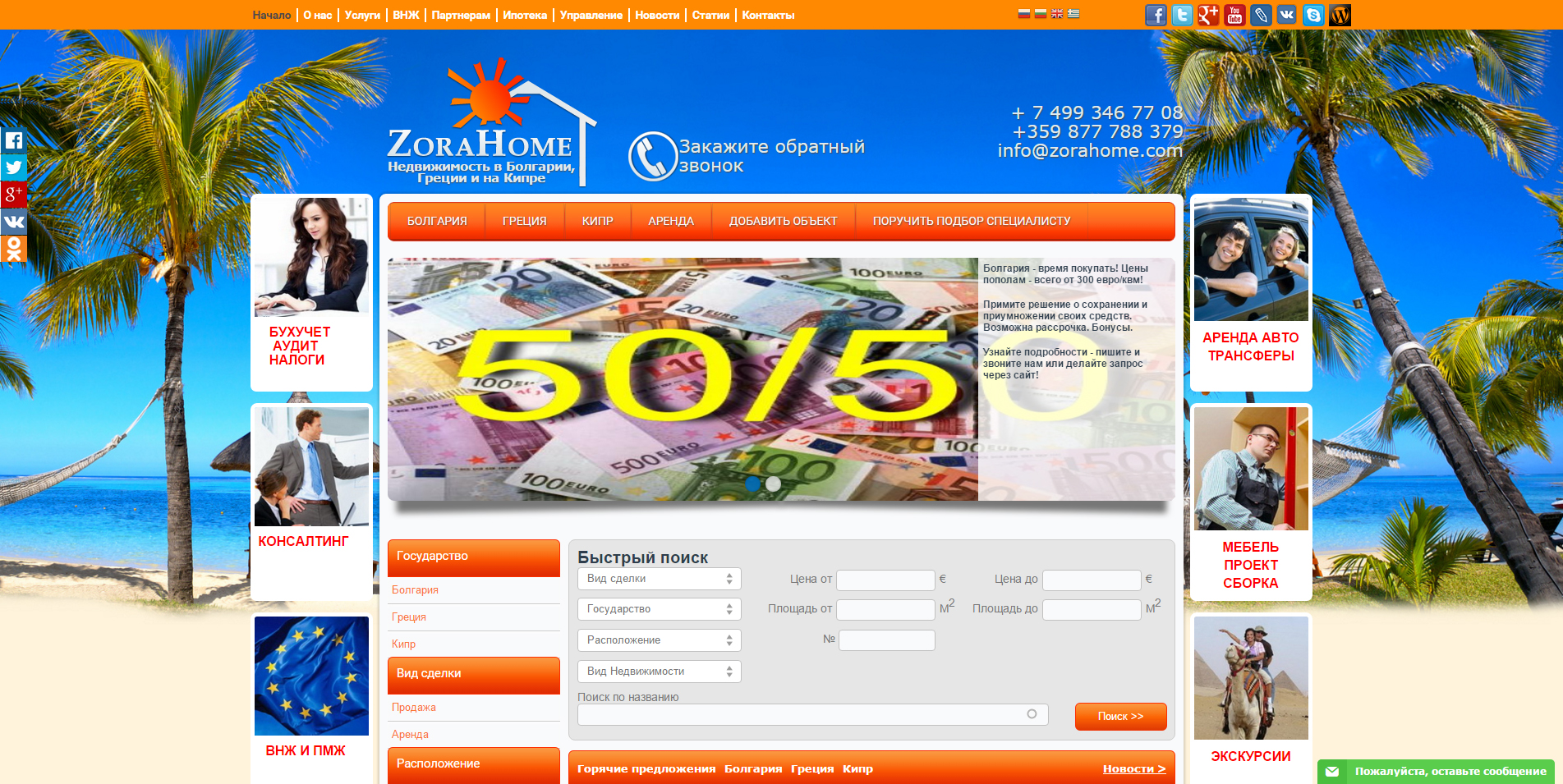 Изработка на уеб сайт за недвижими имоти