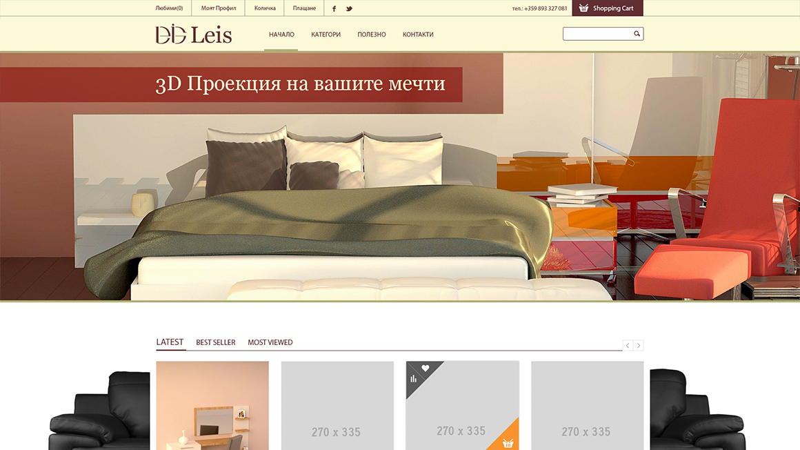 Онлайн магазин за мебели "Leis"